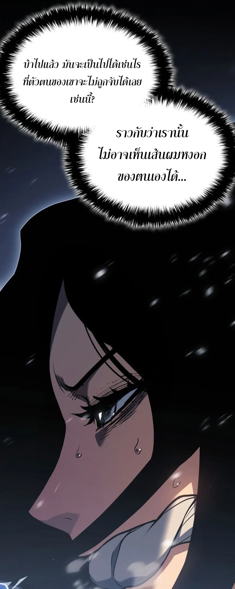 Reaper of the Drifting Moon ตอนที่ 83 หน้า 25
