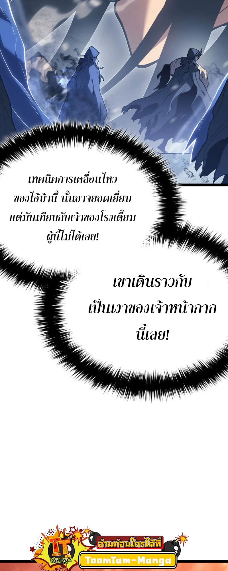 Reaper of the Drifting Moon ตอนที่ 83 หน้า 26