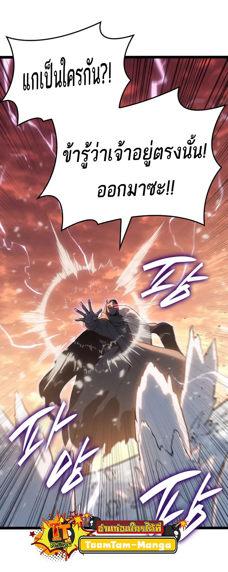 Reaper of the Drifting Moon ตอนที่ 83 หน้า 28