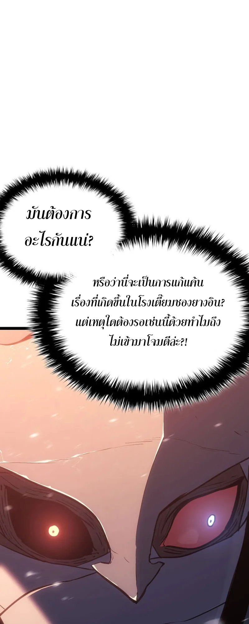 Reaper of the Drifting Moon ตอนที่ 83 หน้า 31