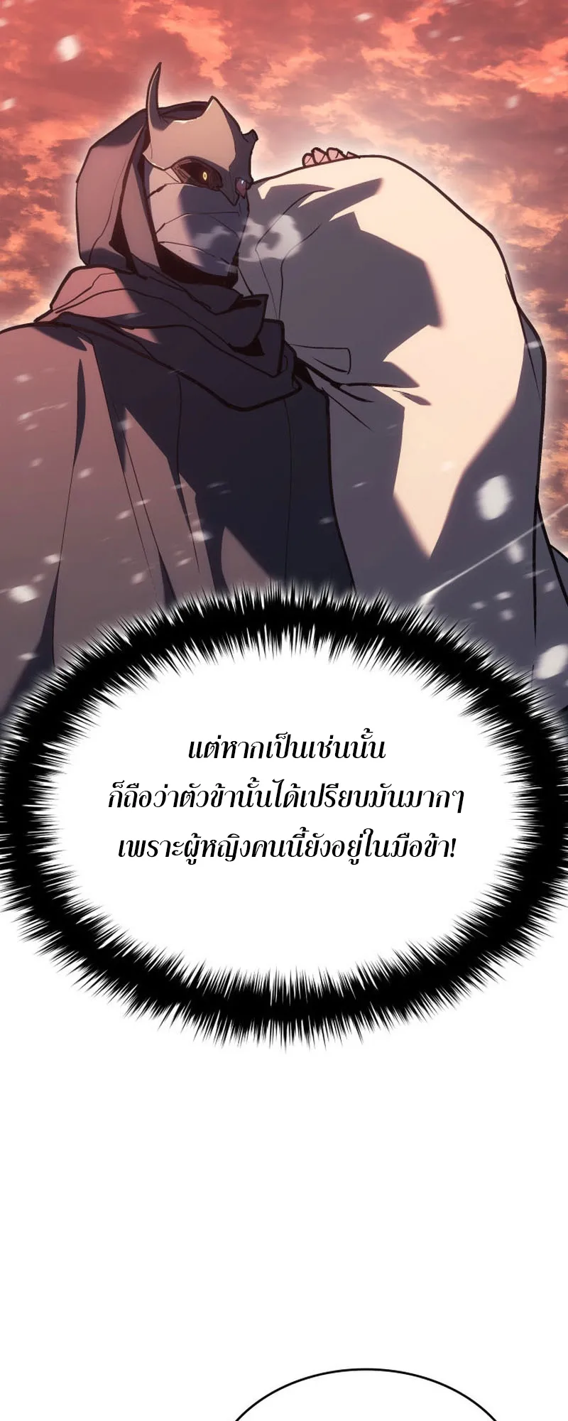 Reaper of the Drifting Moon ตอนที่ 83 หน้า 33