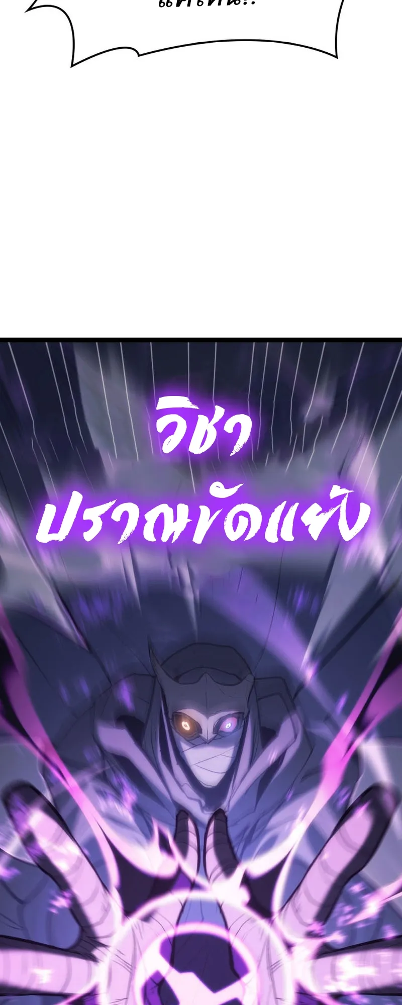 Reaper of the Drifting Moon ตอนที่ 83 หน้า 38