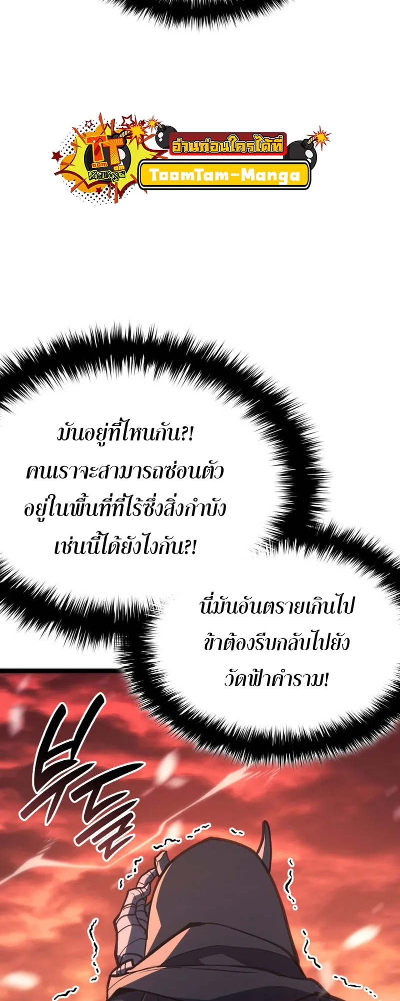 Reaper of the Drifting Moon ตอนที่ 83 หน้า 47