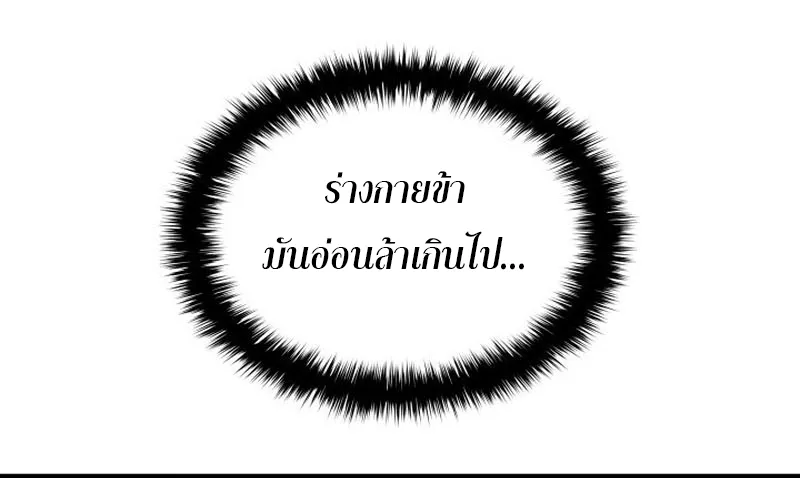 Reaper of the Drifting Moon ตอนที่ 83 หน้า 53