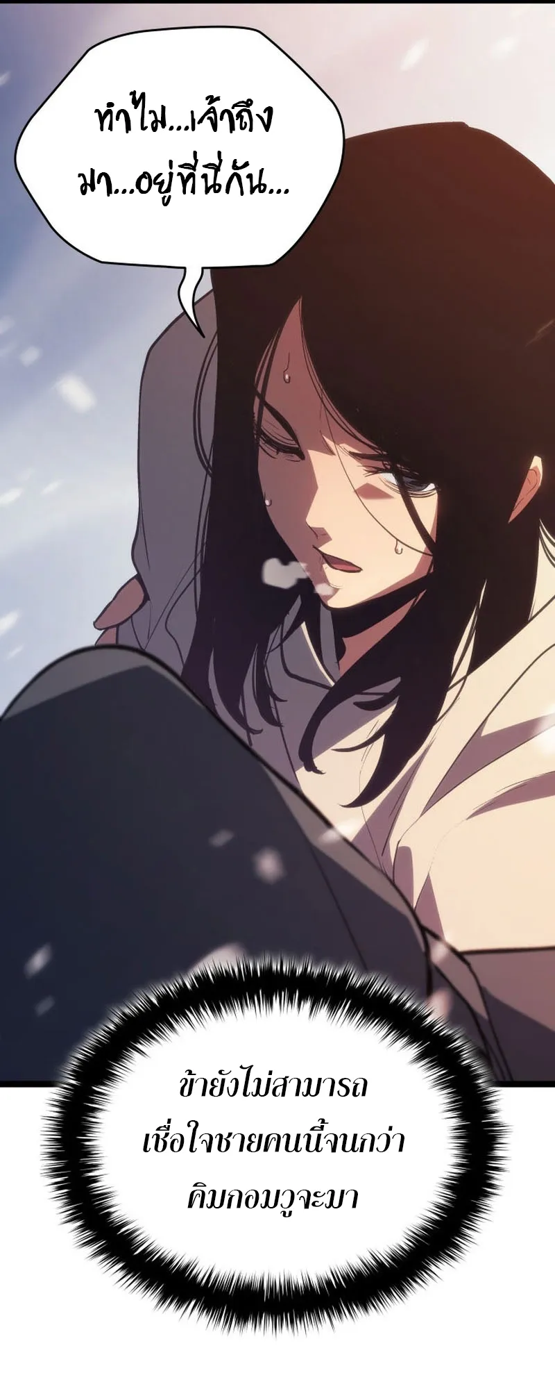Reaper of the Drifting Moon ตอนที่ 83 หน้า 54