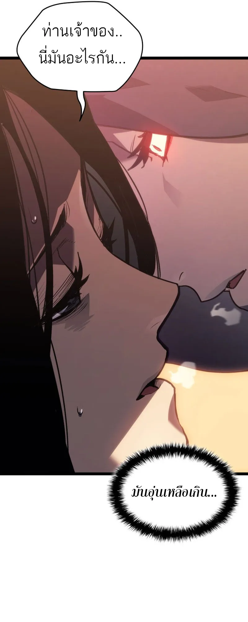 Reaper of the Drifting Moon ตอนที่ 83 หน้า 59