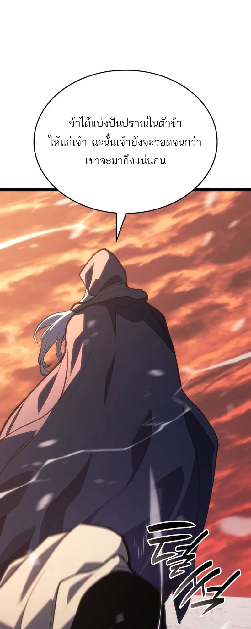 Reaper of the Drifting Moon ตอนที่ 83 หน้า 60