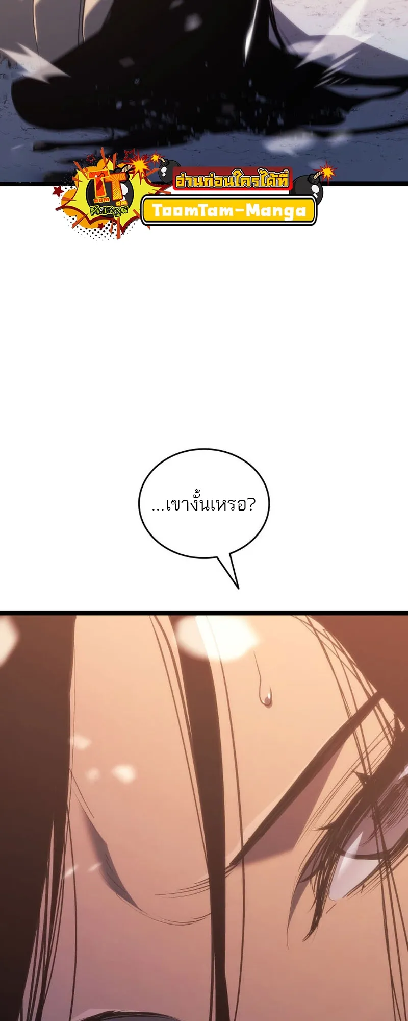Reaper of the Drifting Moon ตอนที่ 83 หน้า 61