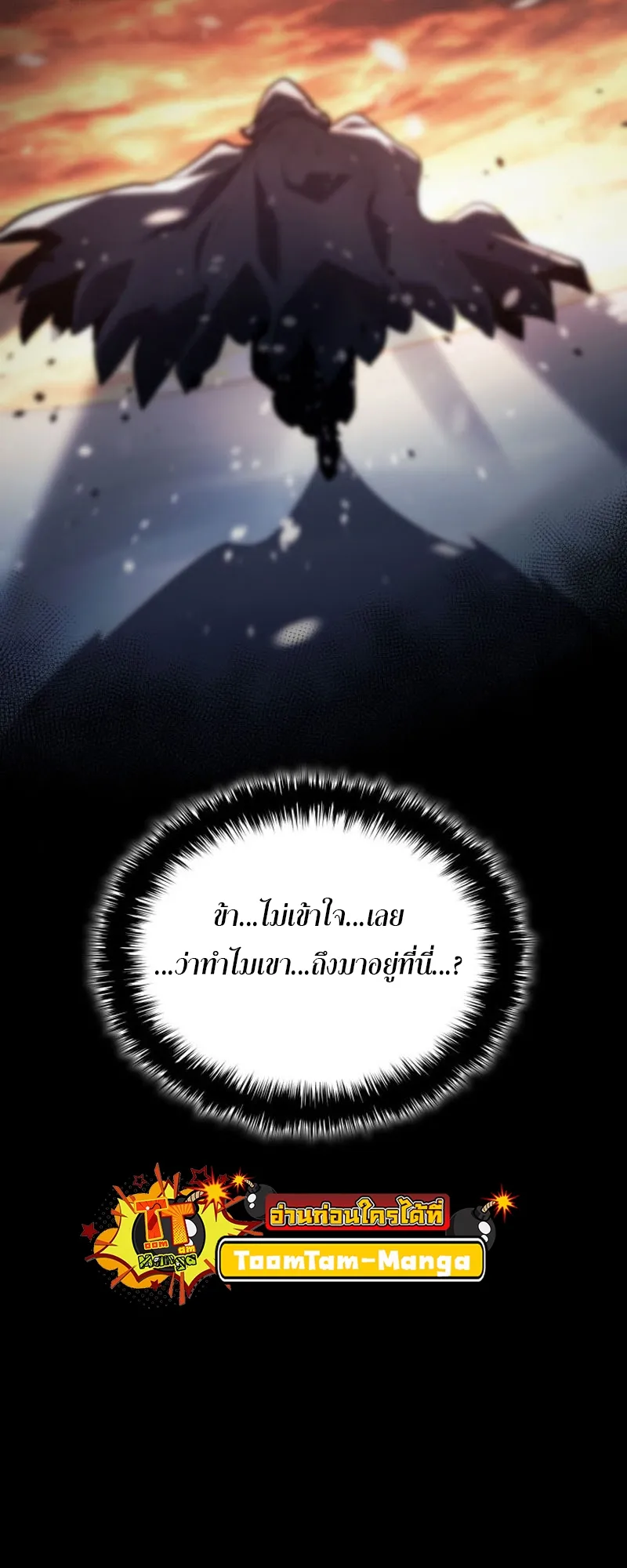 Reaper of the Drifting Moon ตอนที่ 83 หน้า 63