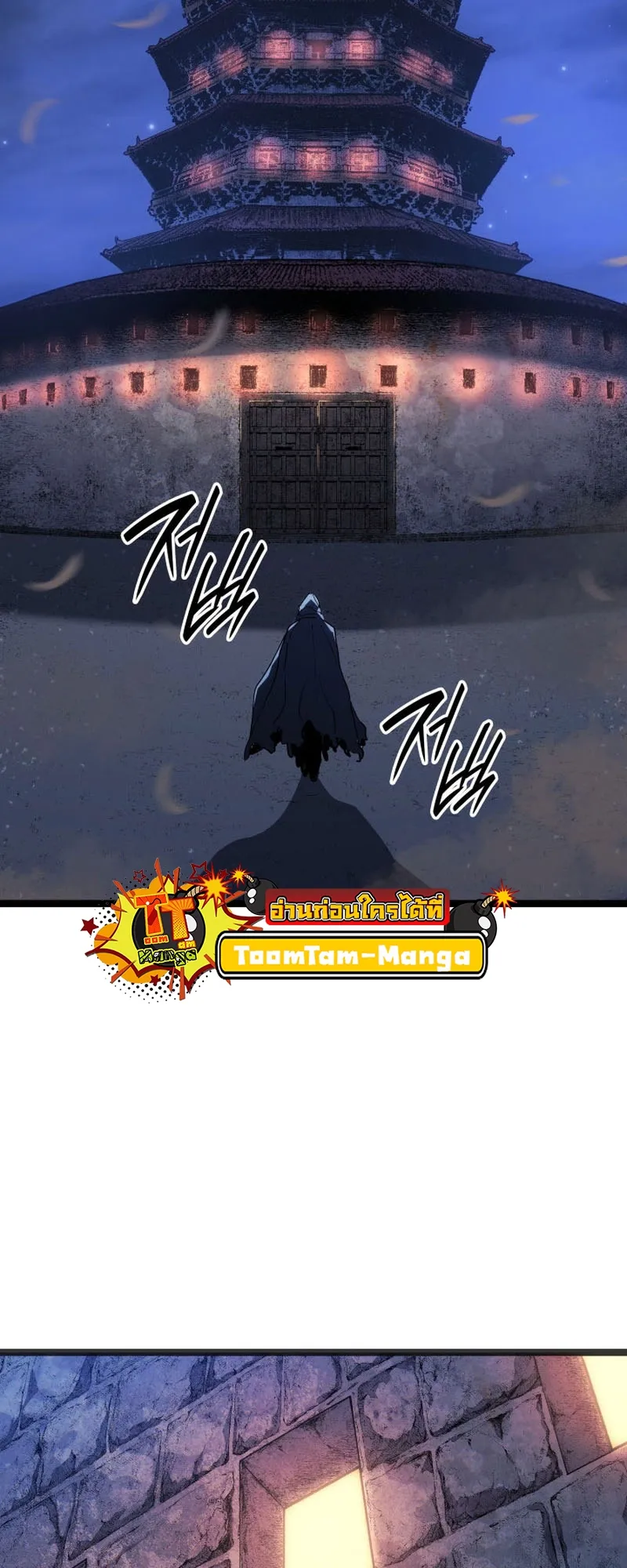 Reaper of the Drifting Moon ตอนที่ 83 หน้า 66