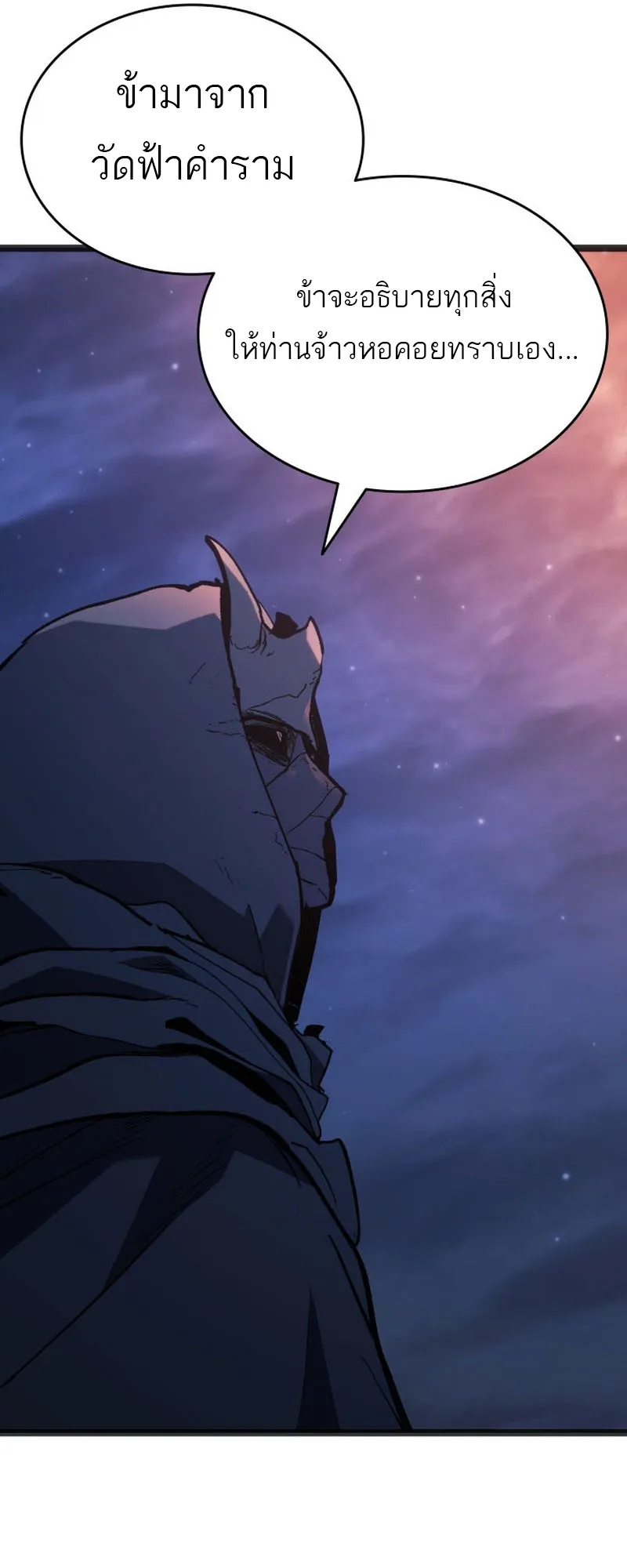 Reaper of the Drifting Moon ตอนที่ 83 หน้า 69