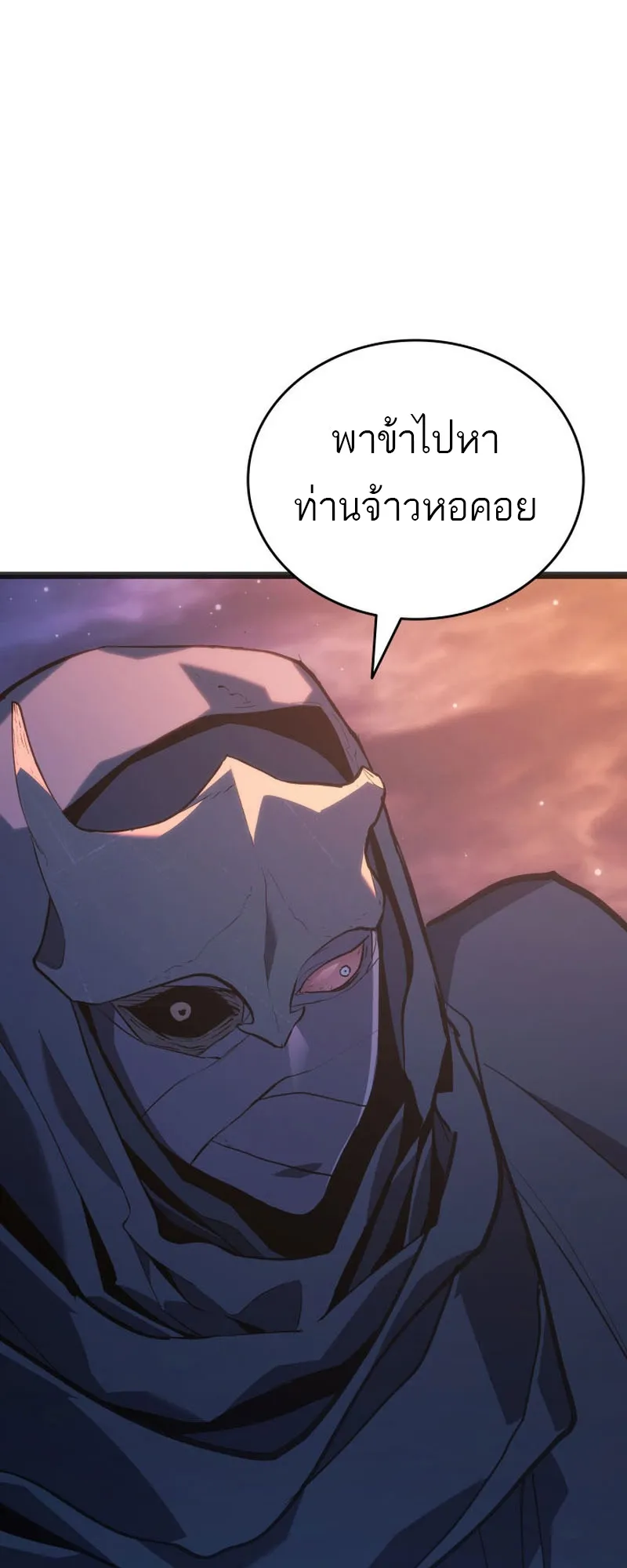 Reaper of the Drifting Moon ตอนที่ 83 หน้า 70