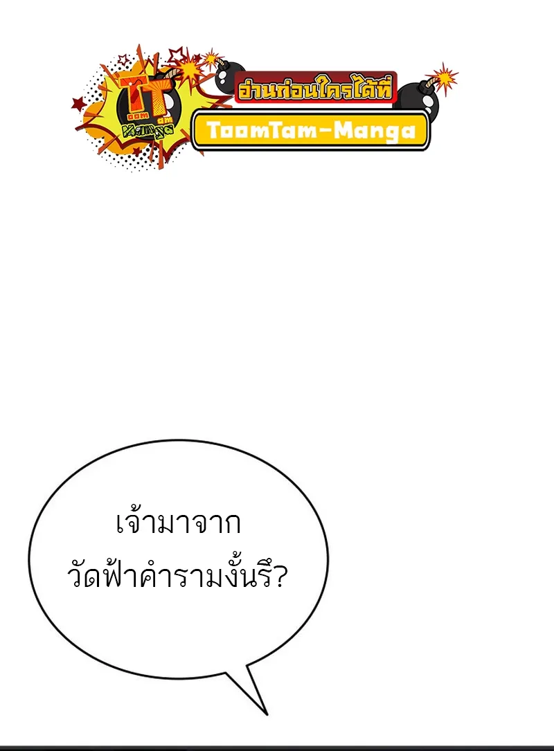 Reaper of the Drifting Moon ตอนที่ 83 หน้า 73
