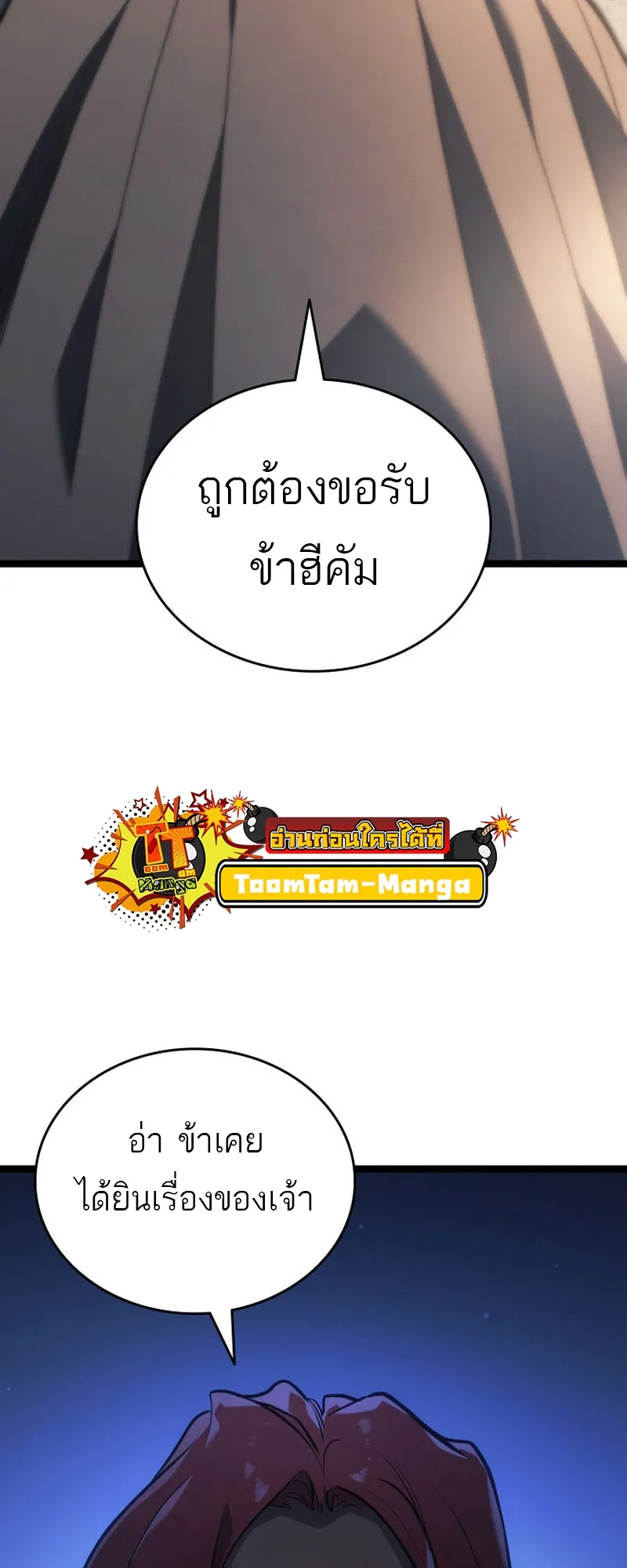 Reaper of the Drifting Moon ตอนที่ 83 หน้า 76
