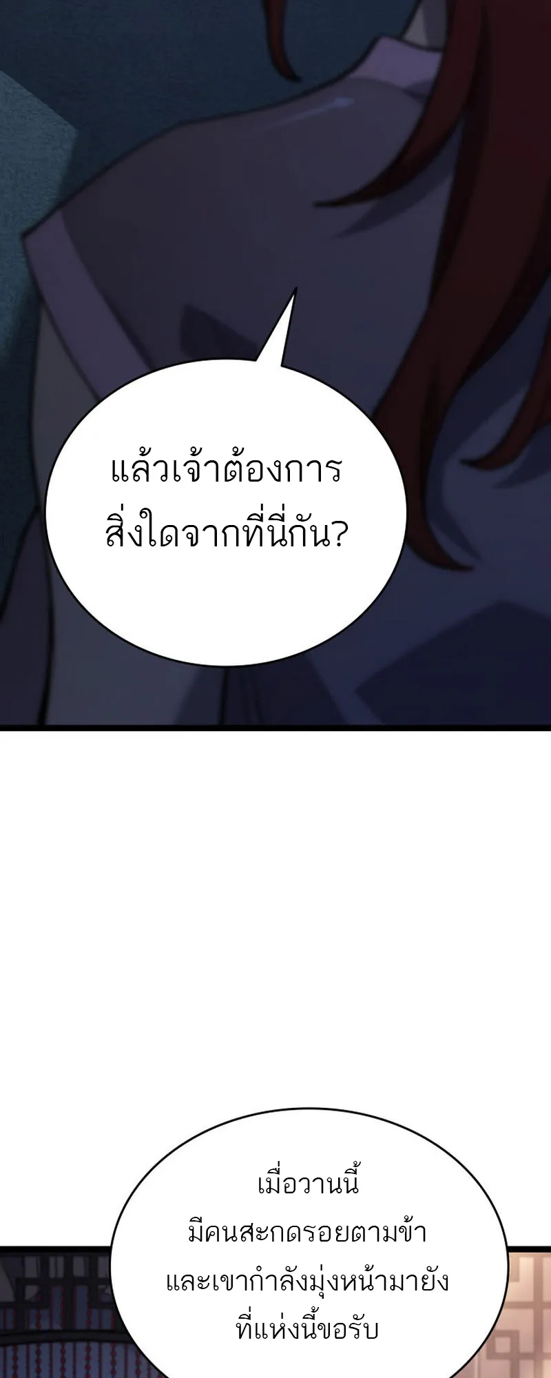 Reaper of the Drifting Moon ตอนที่ 83 หน้า 79