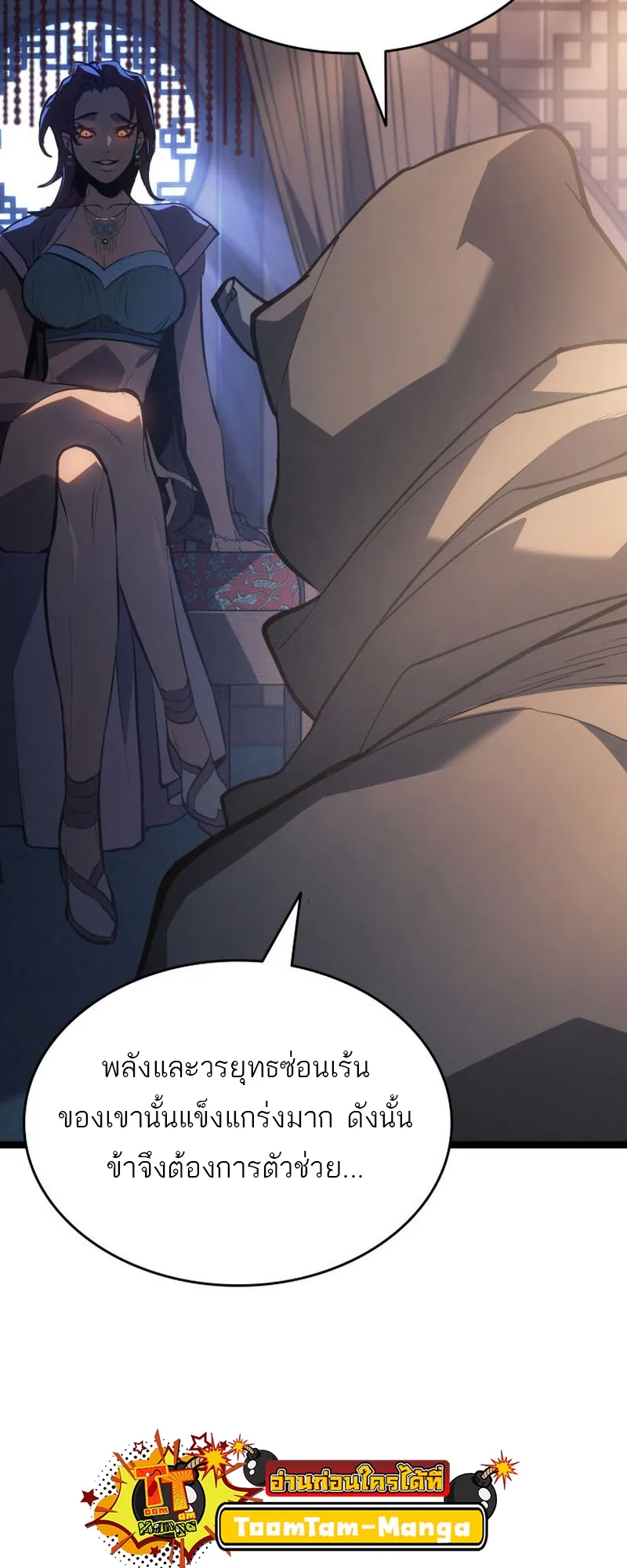 Reaper of the Drifting Moon ตอนที่ 83 หน้า 80
