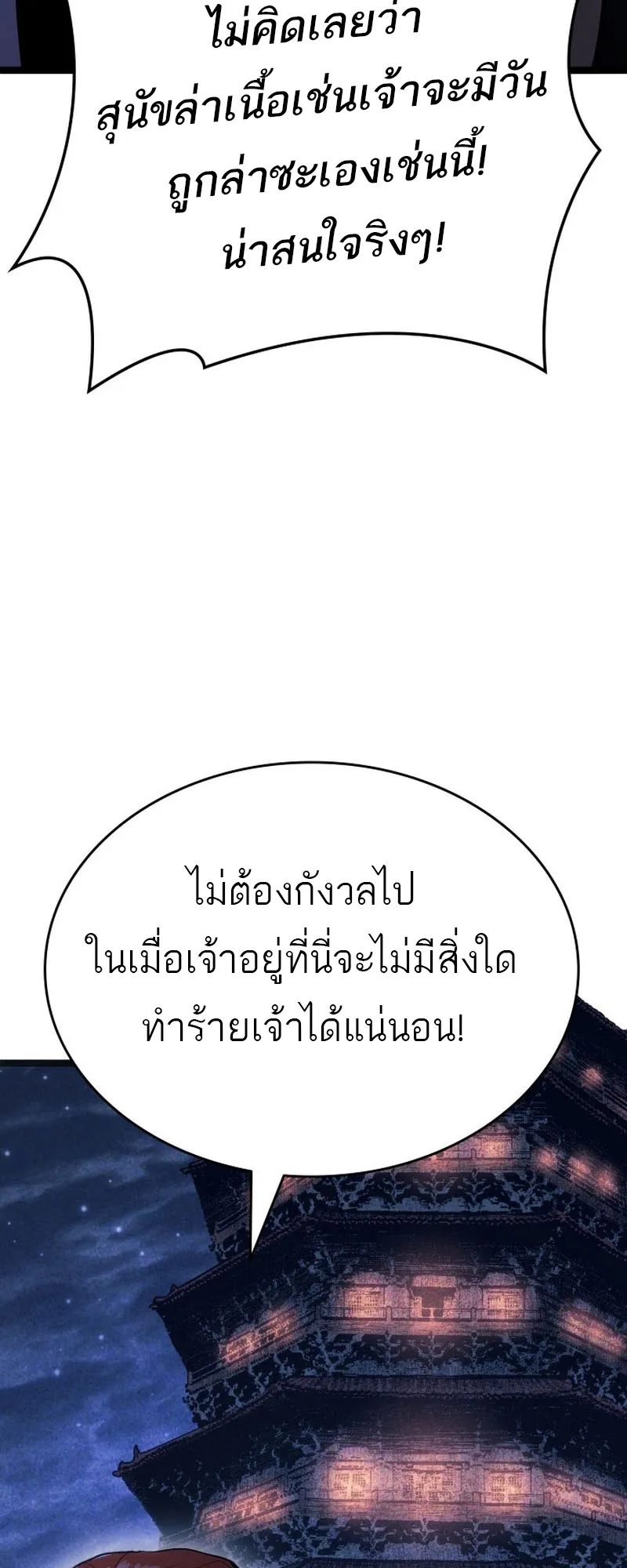 Reaper of the Drifting Moon ตอนที่ 83 หน้า 82