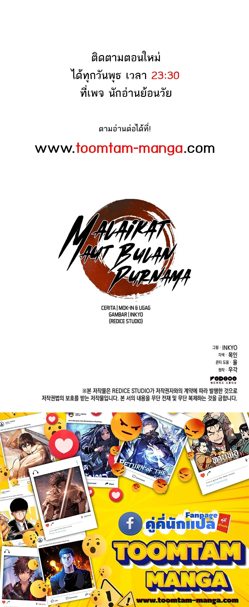 Reaper of the Drifting Moon ตอนที่ 83 หน้า 94
