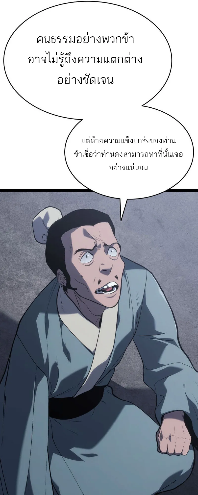 Reaper of the Drifting Moon ตอนที่ 86 หน้า 11