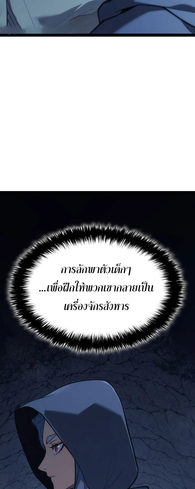 Reaper of the Drifting Moon ตอนที่ 86 หน้า 14