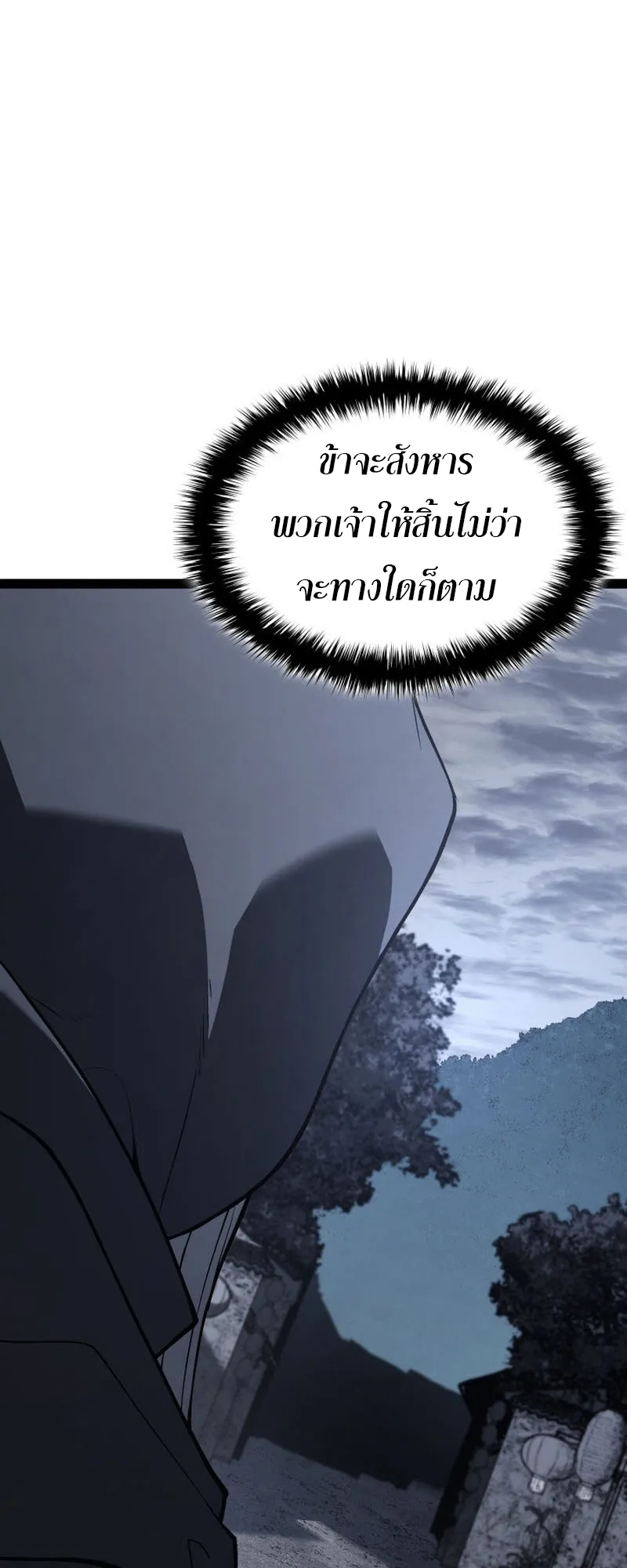 Reaper of the Drifting Moon ตอนที่ 86 หน้า 17