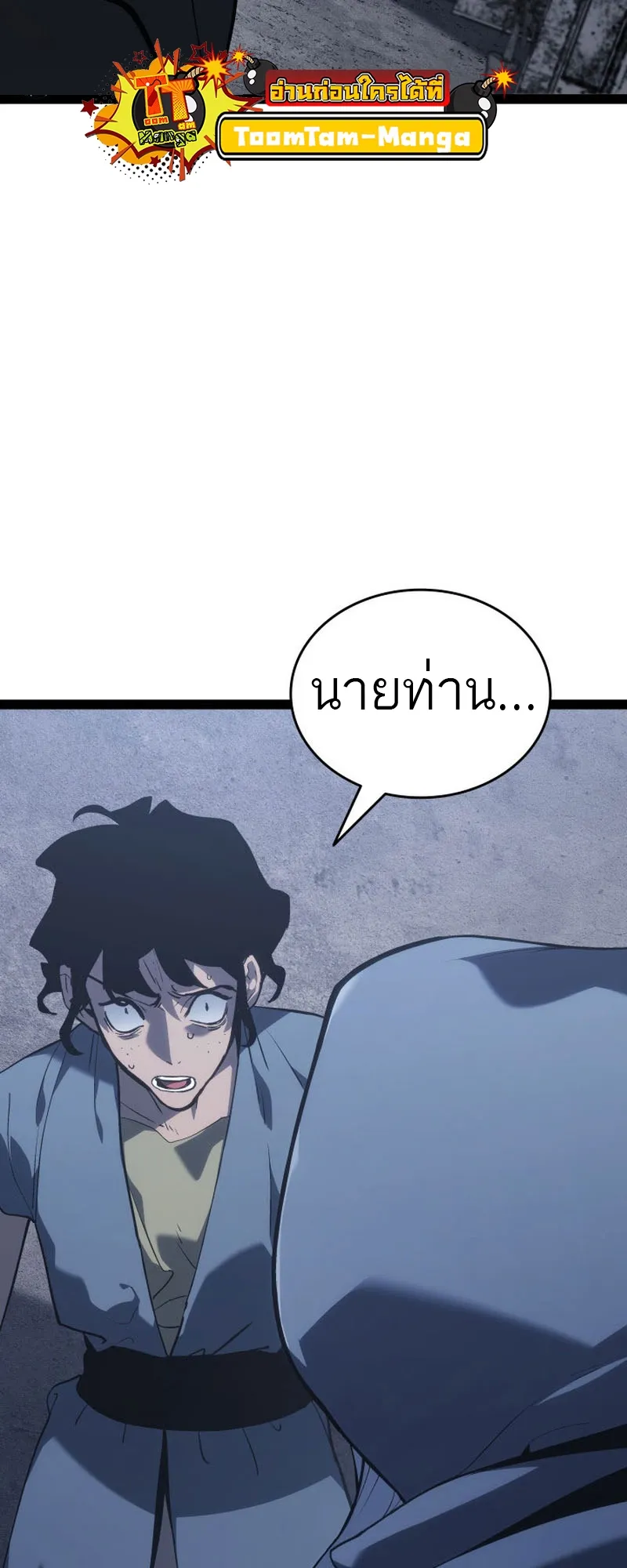 Reaper of the Drifting Moon ตอนที่ 86 หน้า 18