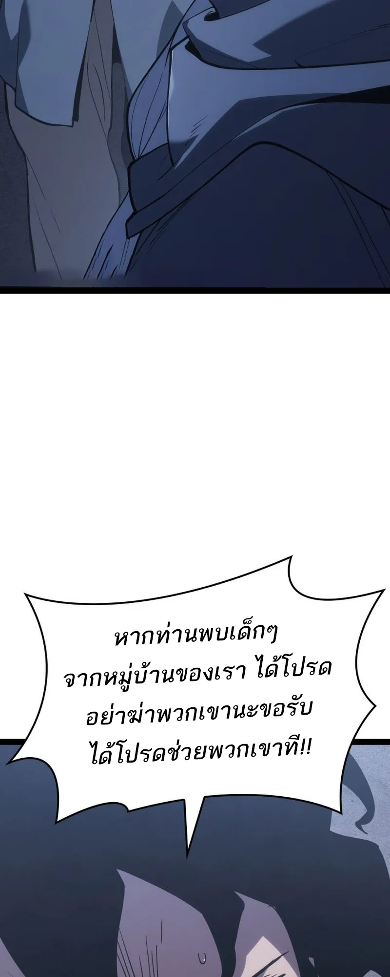 Reaper of the Drifting Moon ตอนที่ 86 หน้า 19