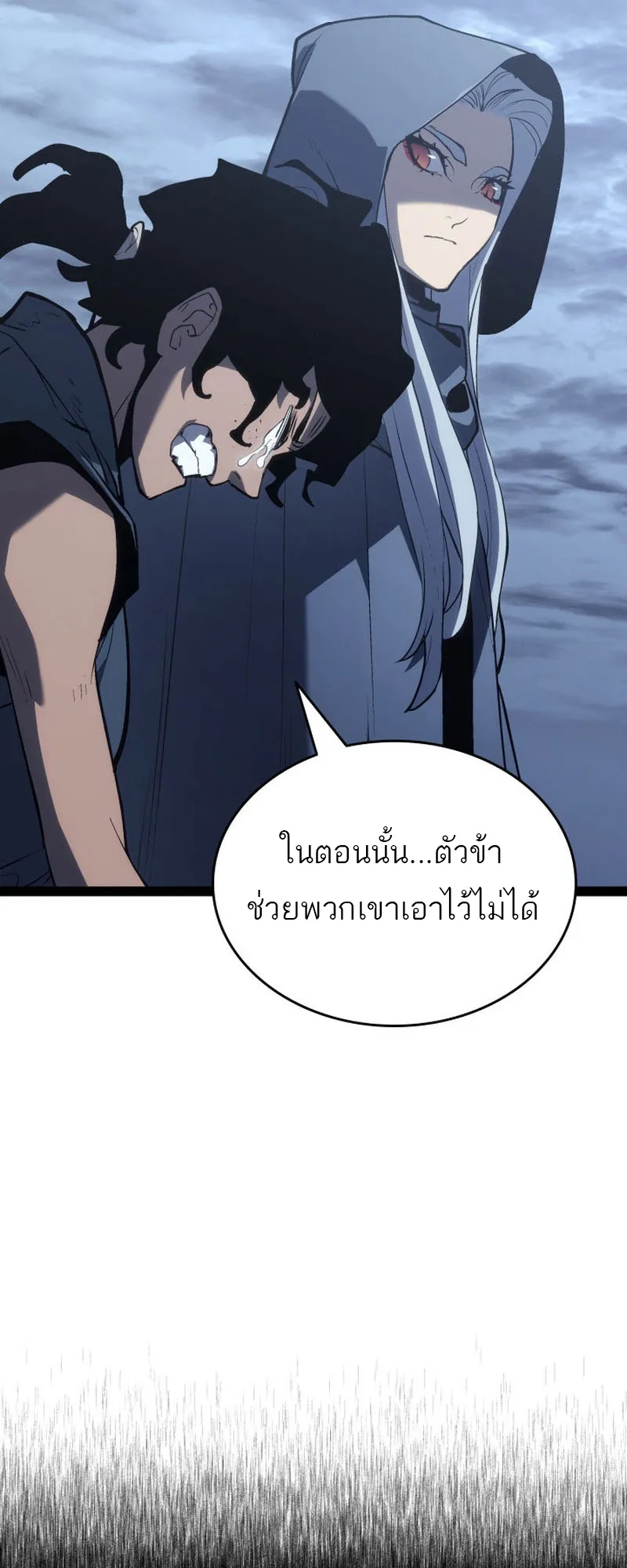 Reaper of the Drifting Moon ตอนที่ 86 หน้า 21