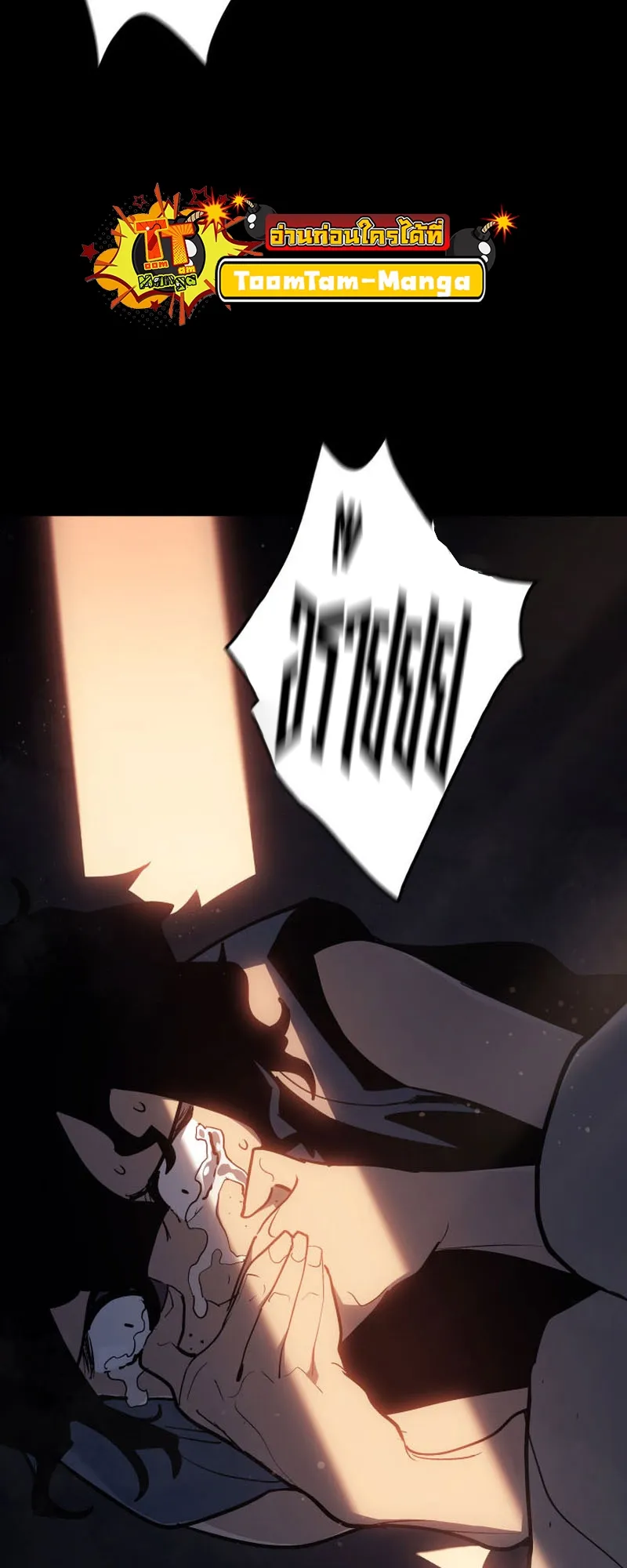 Reaper of the Drifting Moon ตอนที่ 86 หน้า 23