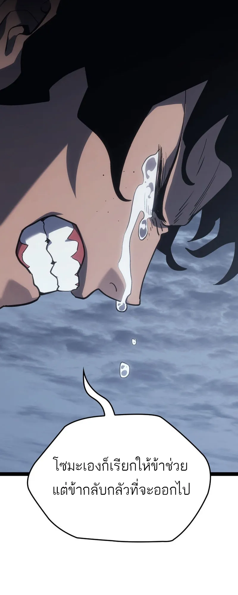 Reaper of the Drifting Moon ตอนที่ 86 หน้า 26
