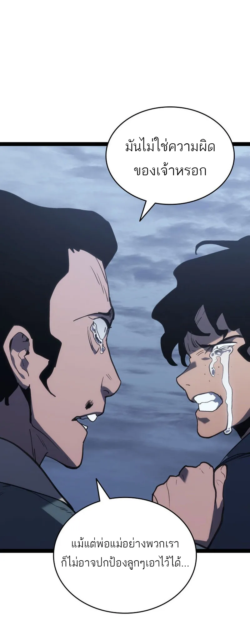 Reaper of the Drifting Moon ตอนที่ 86 หน้า 28