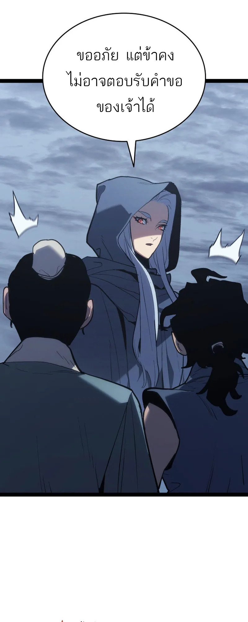 Reaper of the Drifting Moon ตอนที่ 86 หน้า 32