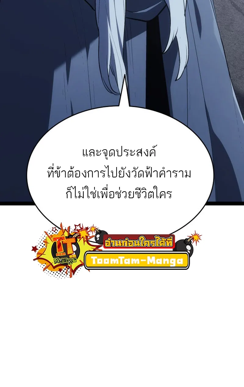 Reaper of the Drifting Moon ตอนที่ 86 หน้า 35