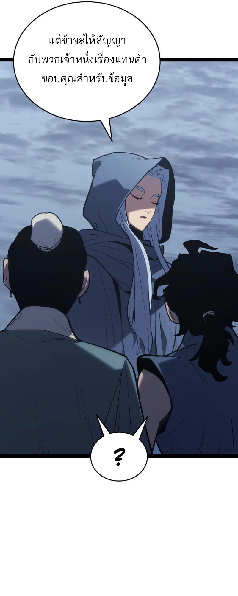 Reaper of the Drifting Moon ตอนที่ 86 หน้า 36