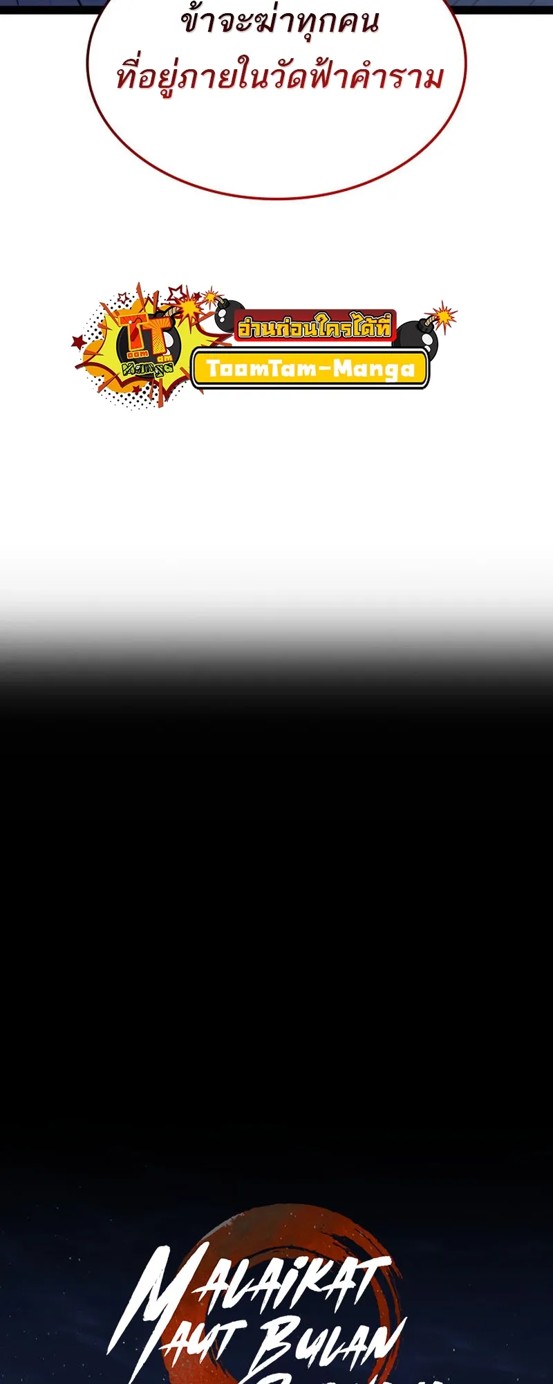 Reaper of the Drifting Moon ตอนที่ 86 หน้า 38