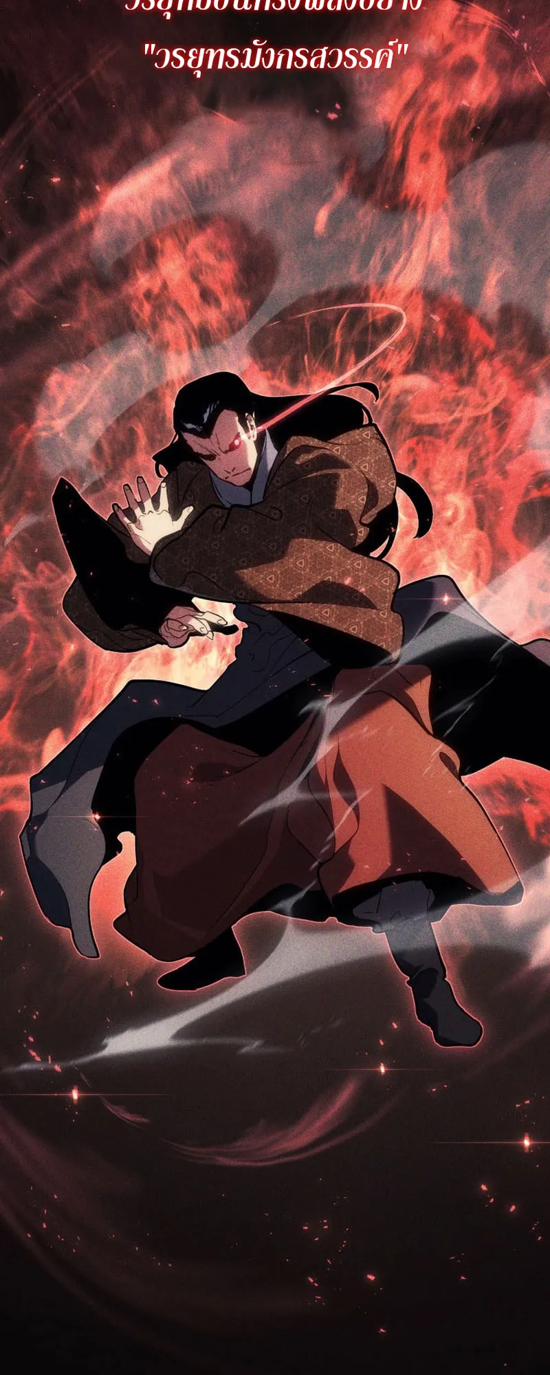 Reaper of the Drifting Moon ตอนที่ 86 หน้า 4