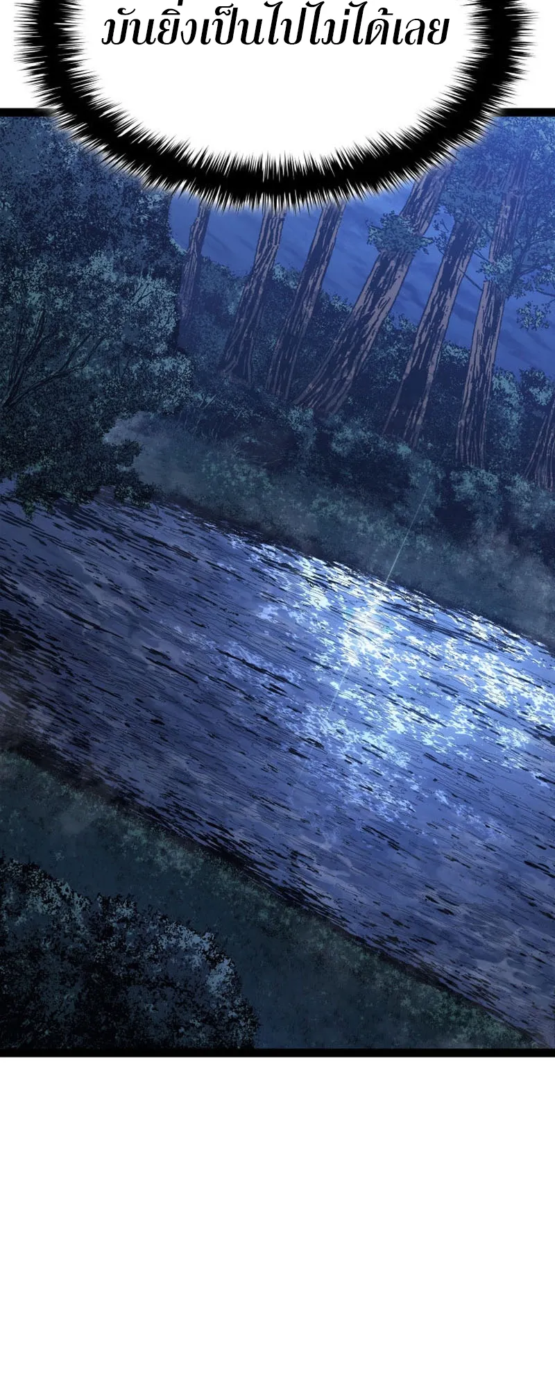 Reaper of the Drifting Moon ตอนที่ 86 หน้า 45