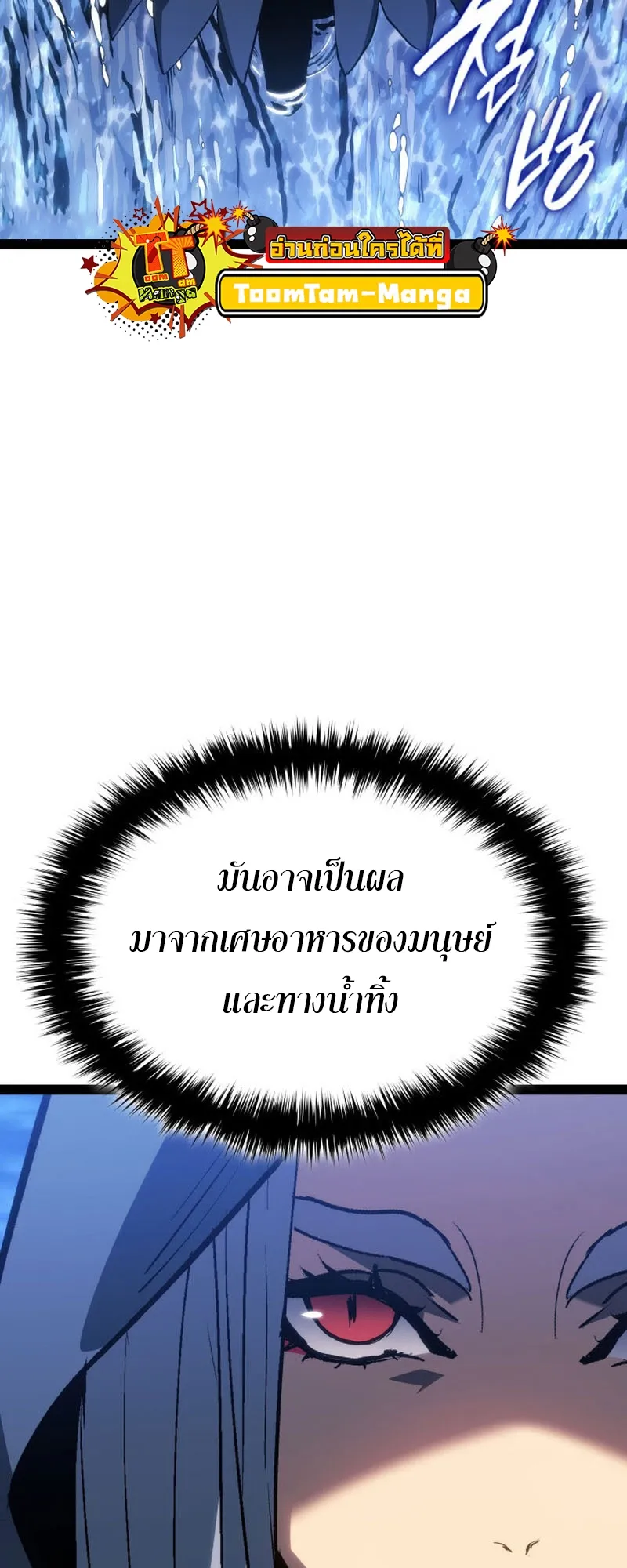 Reaper of the Drifting Moon ตอนที่ 86 หน้า 48