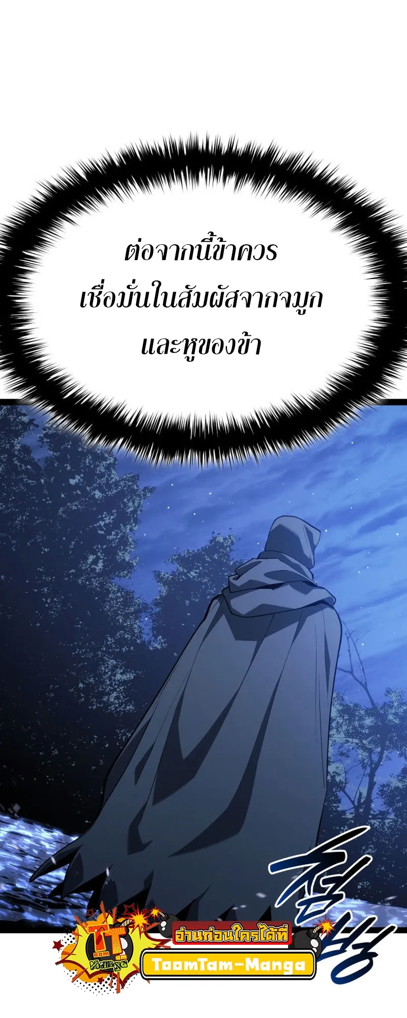 Reaper of the Drifting Moon ตอนที่ 86 หน้า 57