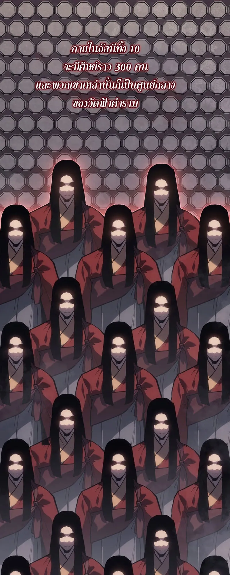 Reaper of the Drifting Moon ตอนที่ 86 หน้า 6