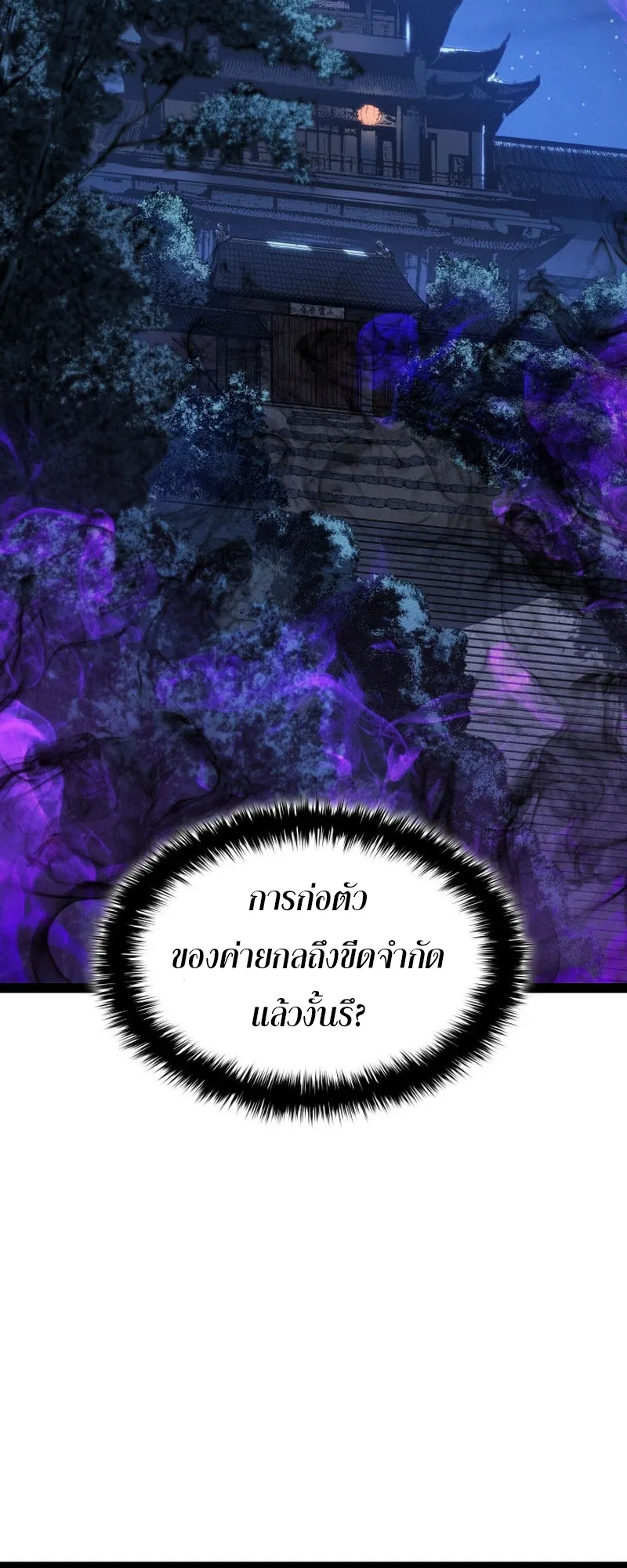Reaper of the Drifting Moon ตอนที่ 86 หน้า 63