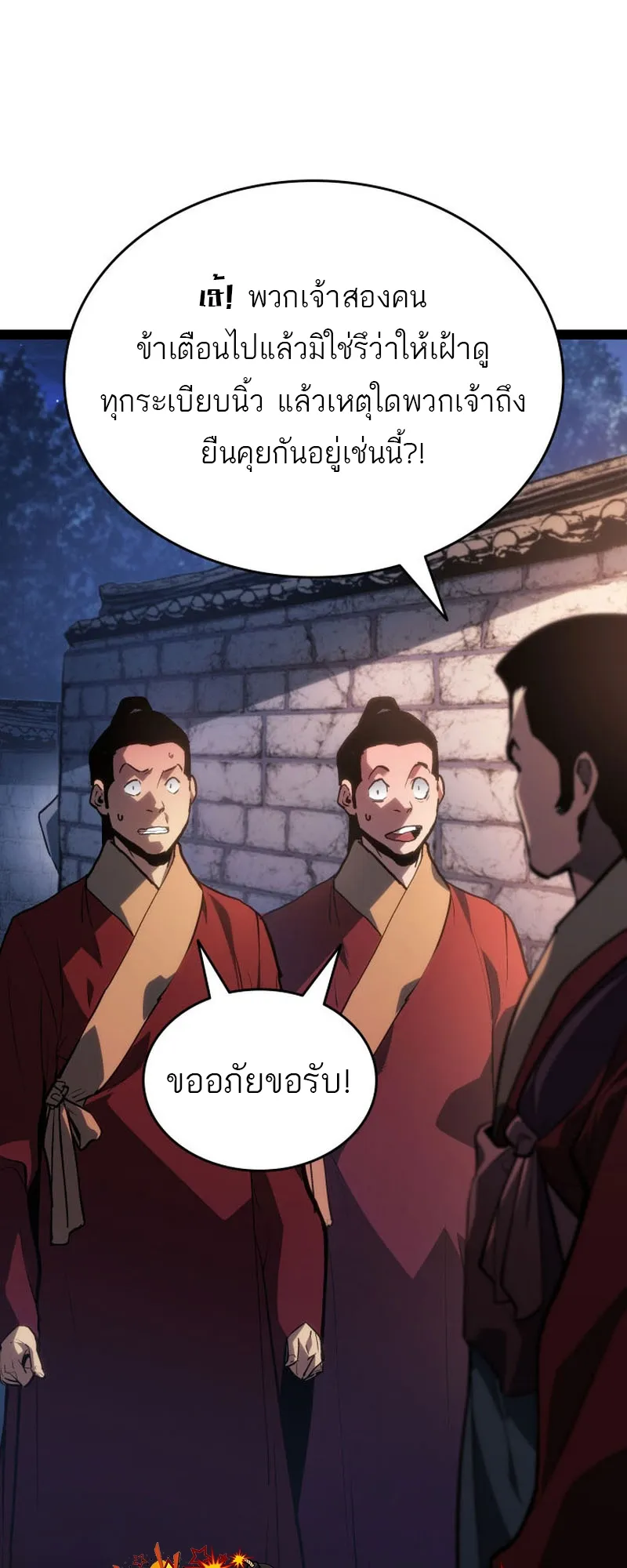 Reaper of the Drifting Moon ตอนที่ 86 หน้า 72