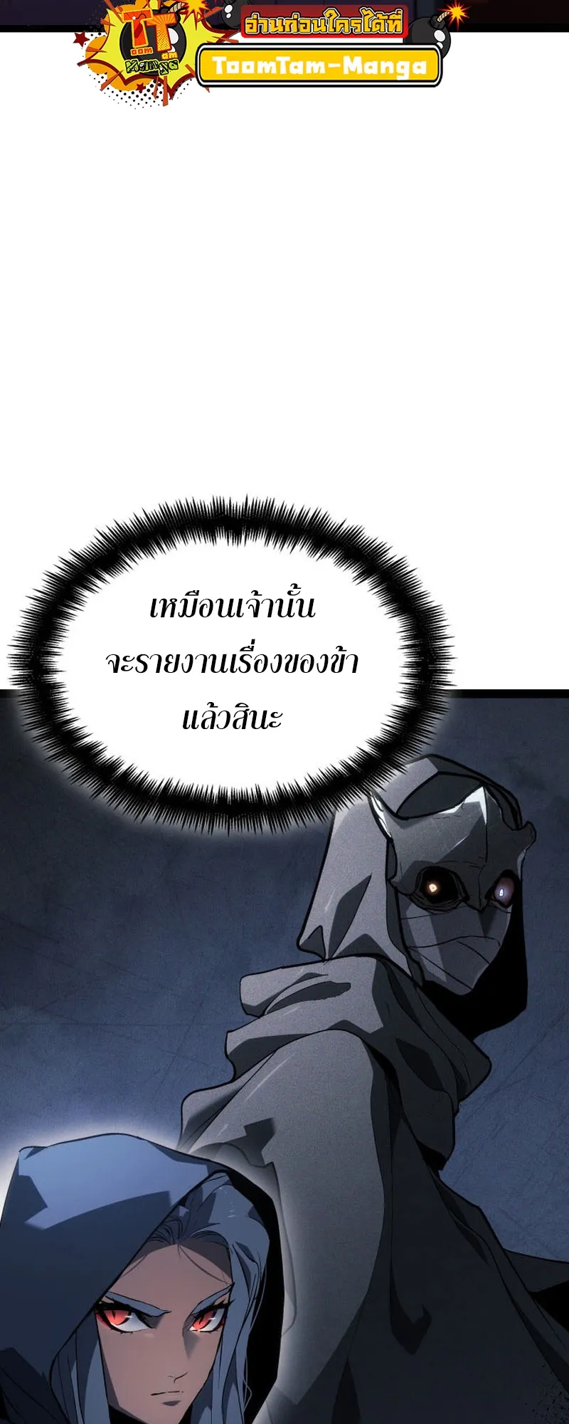Reaper of the Drifting Moon ตอนที่ 86 หน้า 73