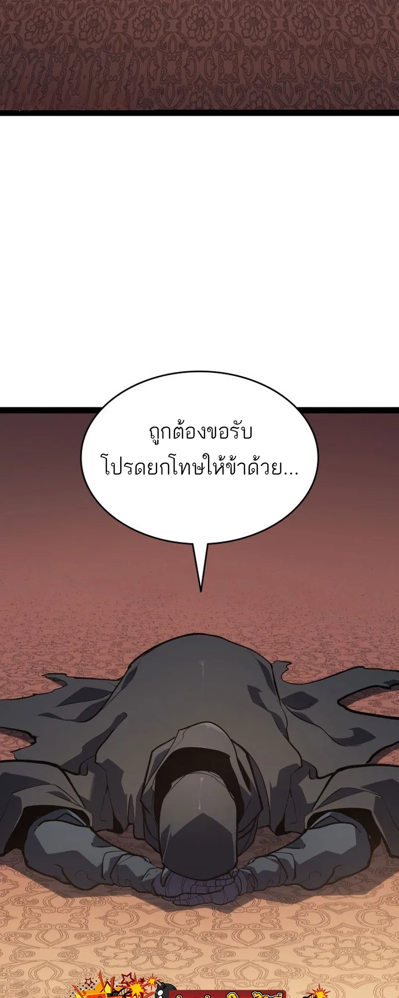 Reaper of the Drifting Moon ตอนที่ 86 หน้า 79