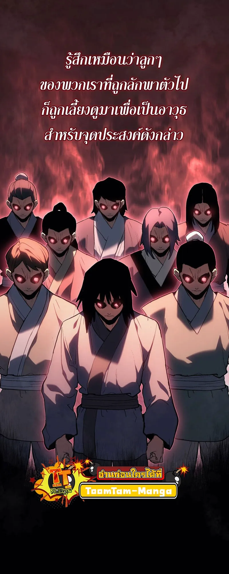Reaper of the Drifting Moon ตอนที่ 86 หน้า 8