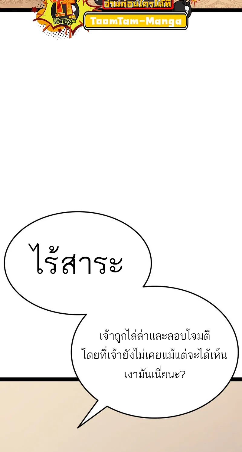 Reaper of the Drifting Moon ตอนที่ 86 หน้า 80