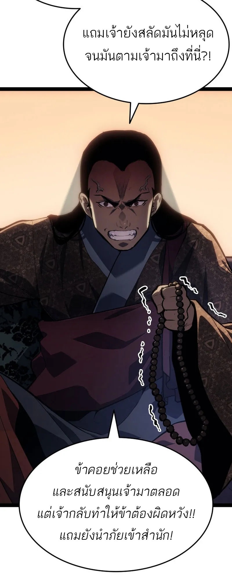 Reaper of the Drifting Moon ตอนที่ 86 หน้า 82