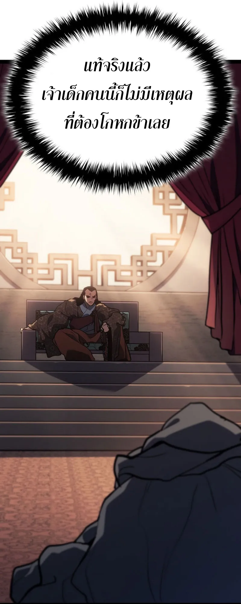 Reaper of the Drifting Moon ตอนที่ 86 หน้า 84