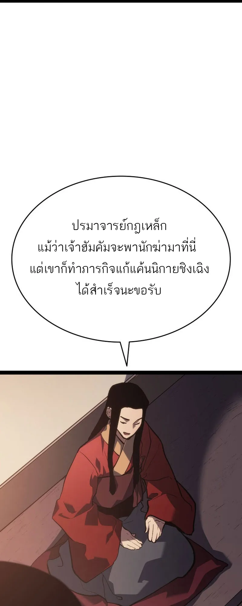 Reaper of the Drifting Moon ตอนที่ 86 หน้า 85