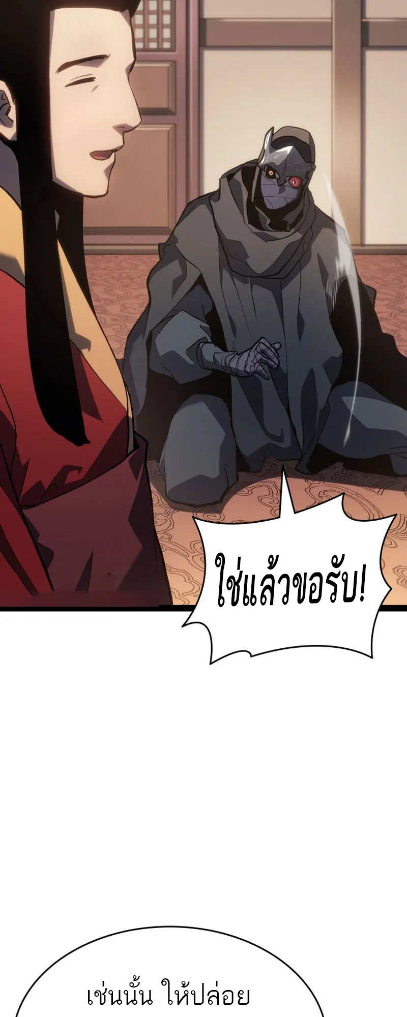 Reaper of the Drifting Moon ตอนที่ 86 หน้า 87